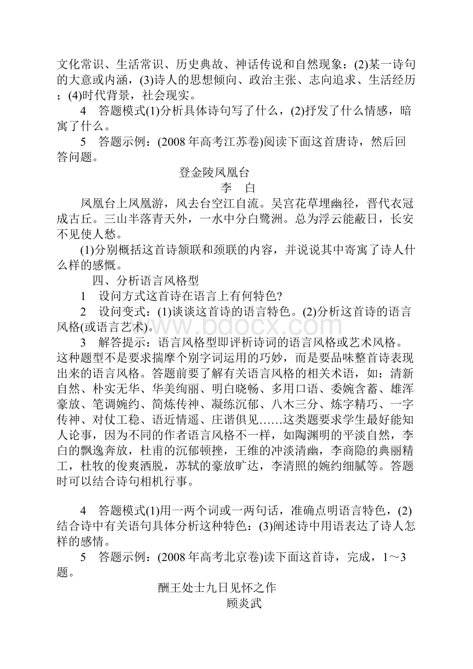 高中语文考试古诗词经典题型1资料.docx_第3页