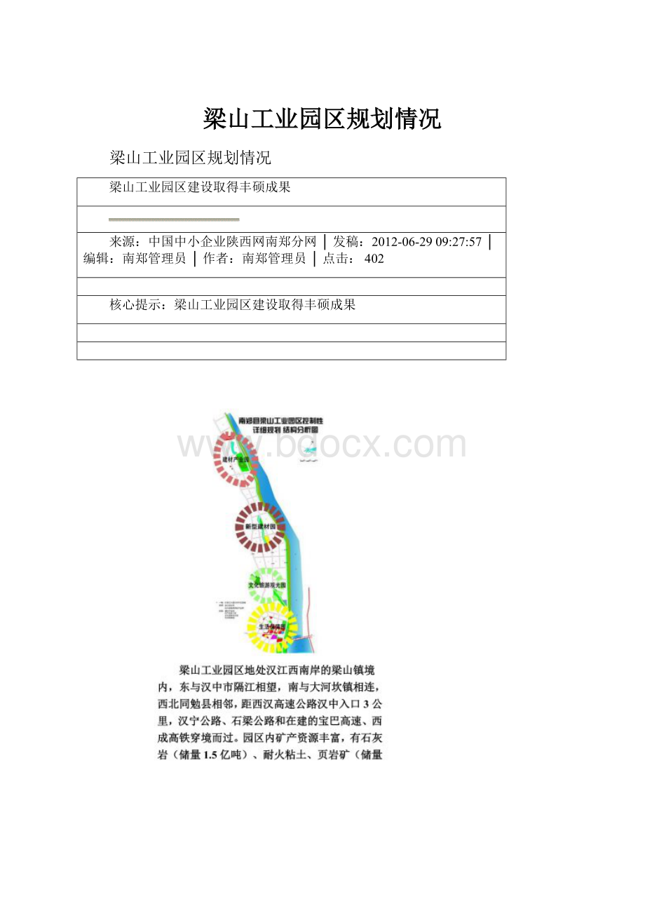 梁山工业园区规划情况.docx