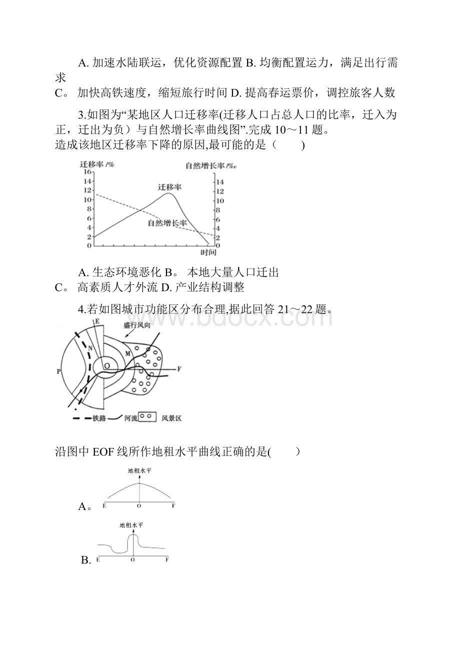 高二地理月考试题.docx_第2页