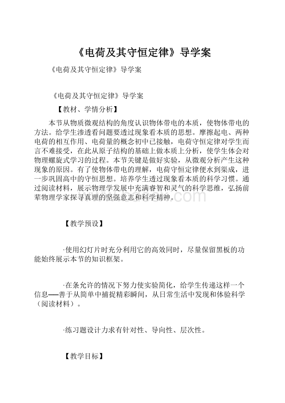 《电荷及其守恒定律》导学案.docx