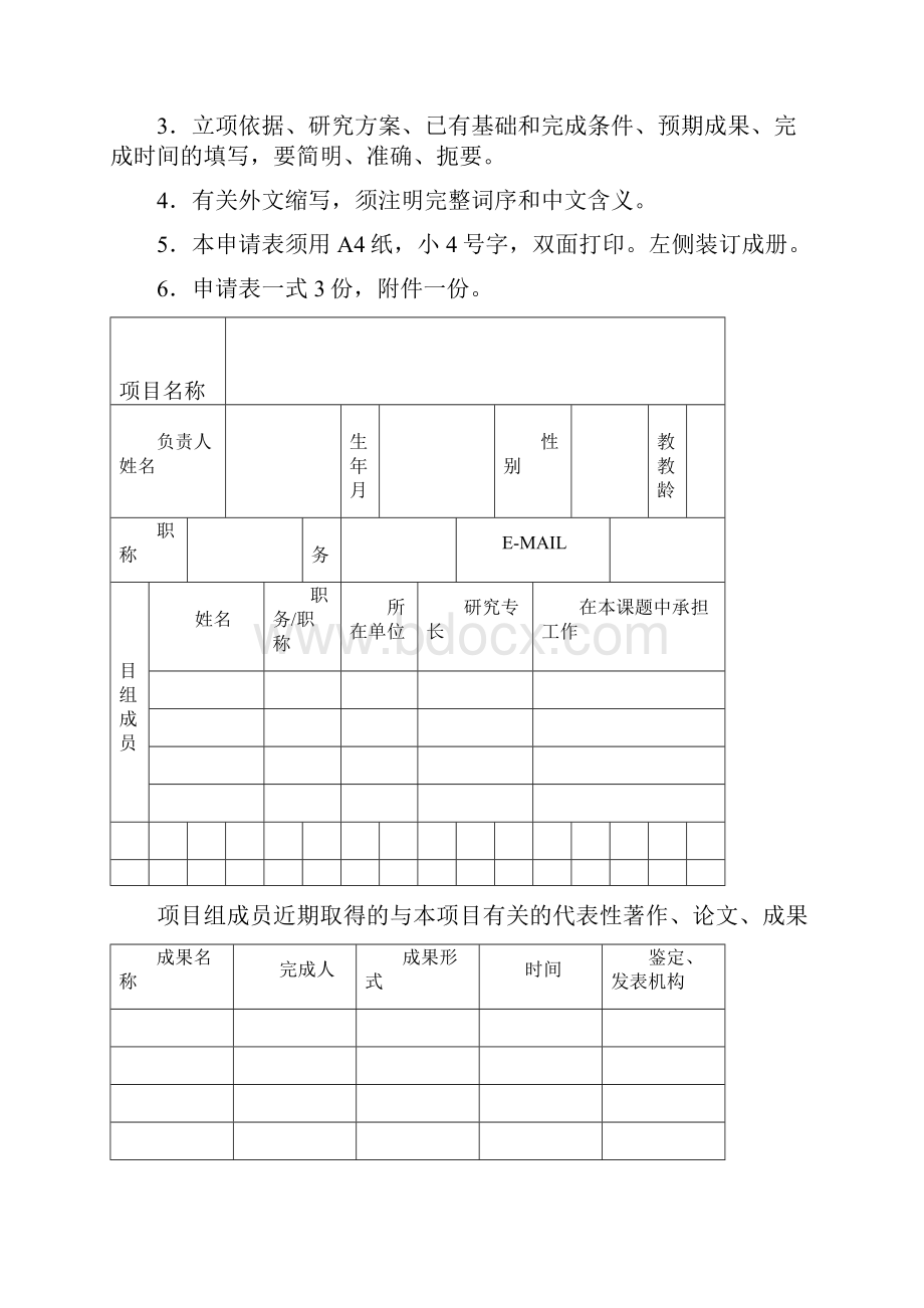 华东师范大学 上海高校本科重点教学改革项目申请表.docx_第2页