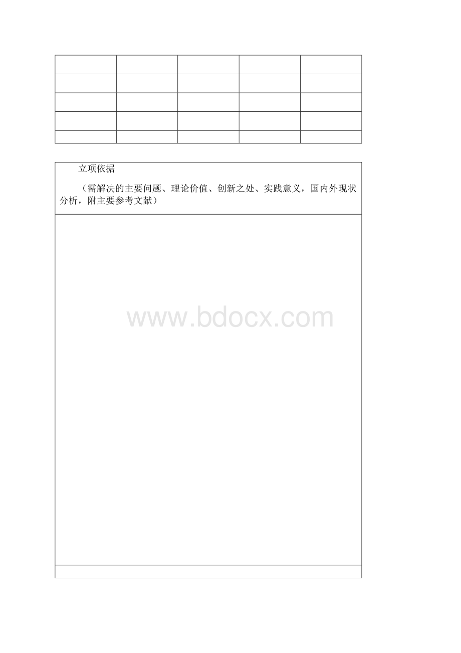 华东师范大学 上海高校本科重点教学改革项目申请表.docx_第3页