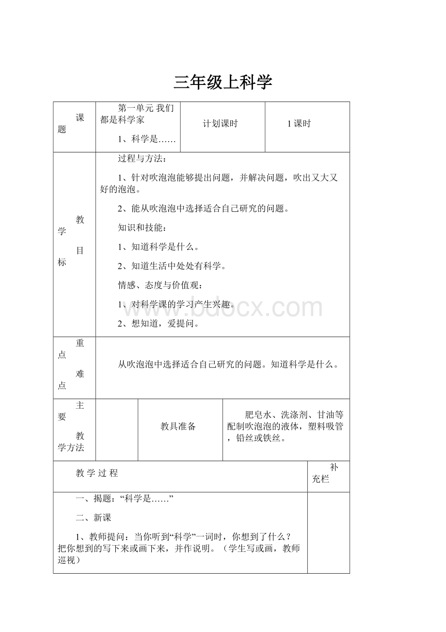 三年级上科学.docx