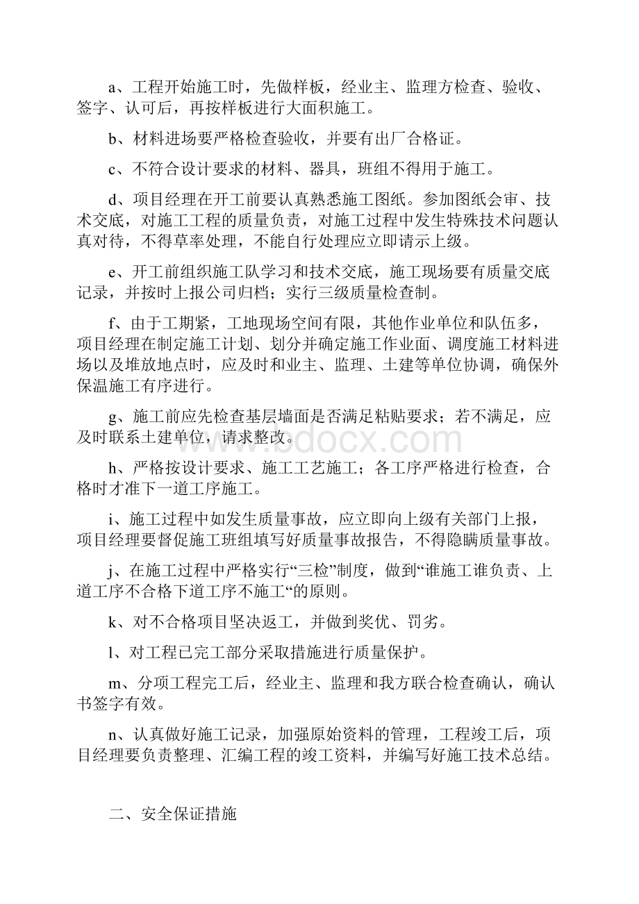 整理发泡陶瓷保温板施工方案.docx_第3页