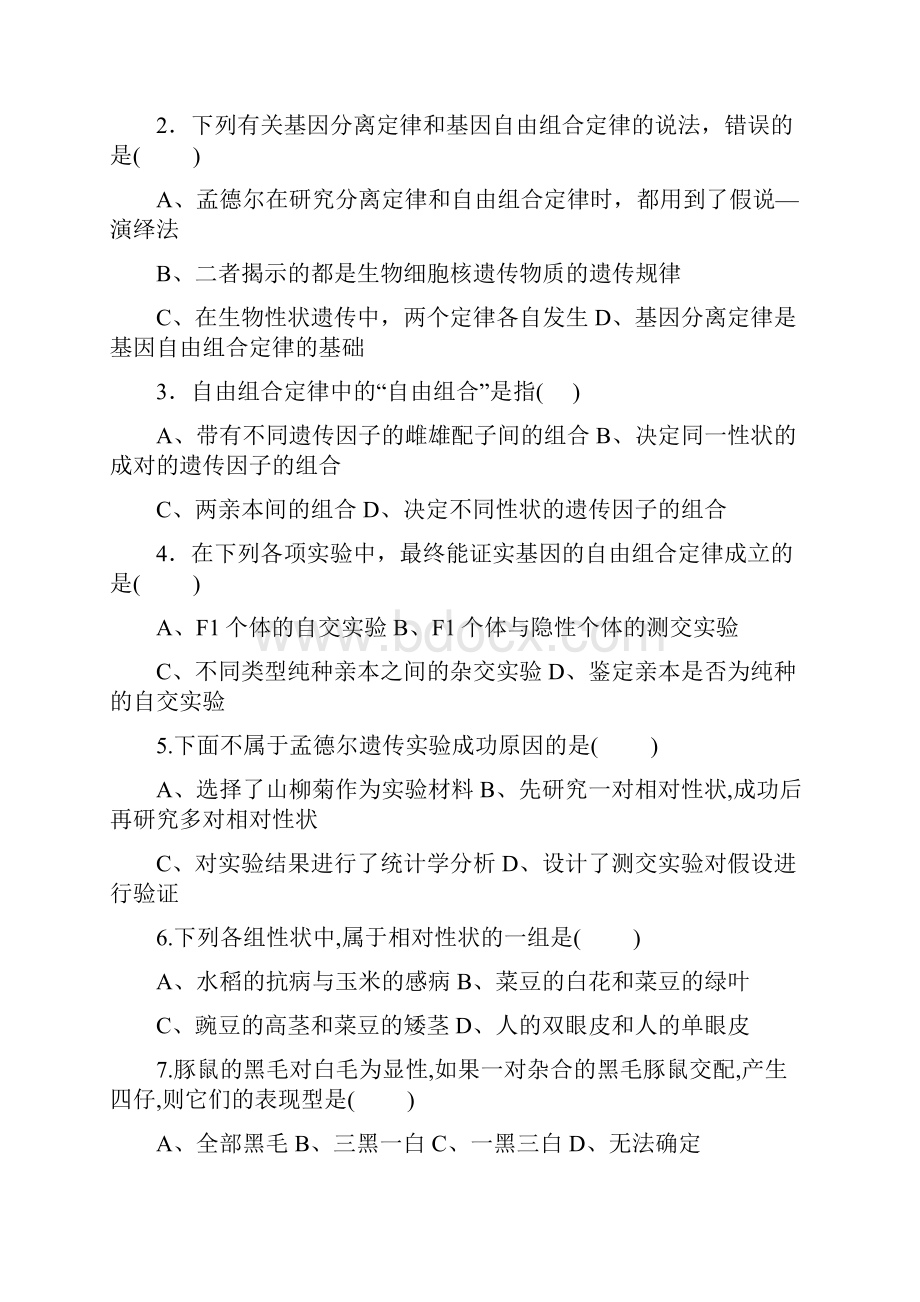 云南省个旧市第三高级中学学年高一下学期期末考试生物试题 Word版含答案.docx_第2页