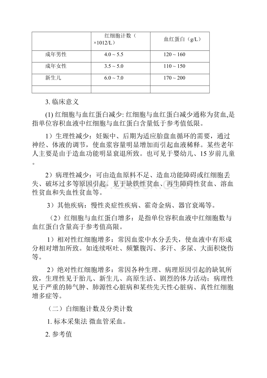 常用实验检查.docx_第2页