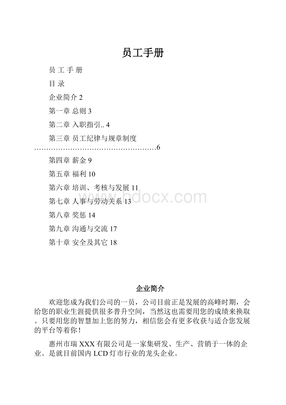 员工手册.docx_第1页