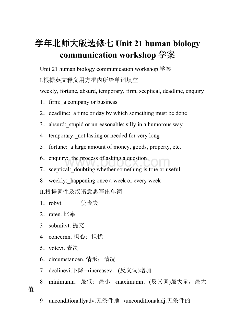 学年北师大版选修七Unit 21 human biology communication workshop学案.docx_第1页