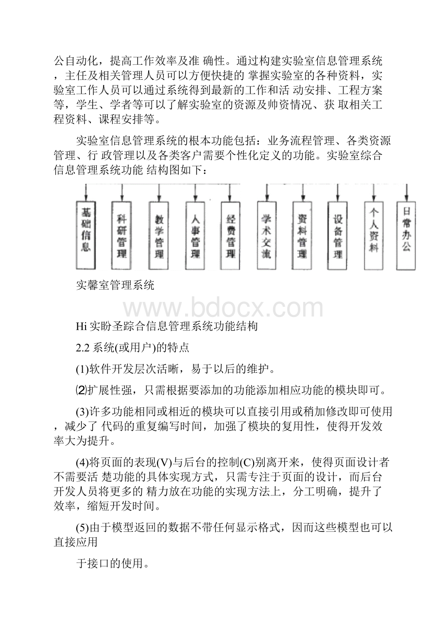 试验室信息管理系统.docx_第3页