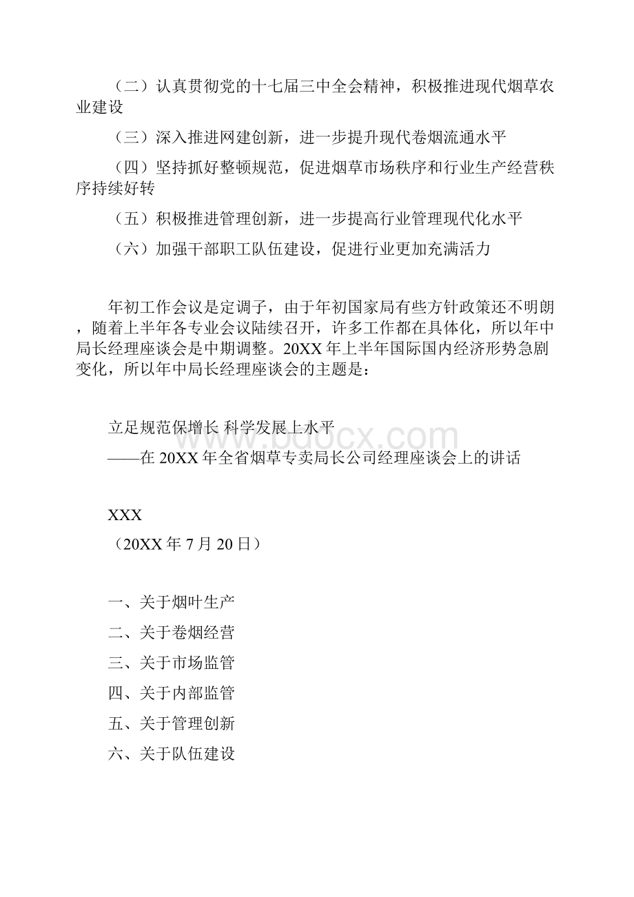 领导讲话与会议材料的起草技巧.docx_第3页