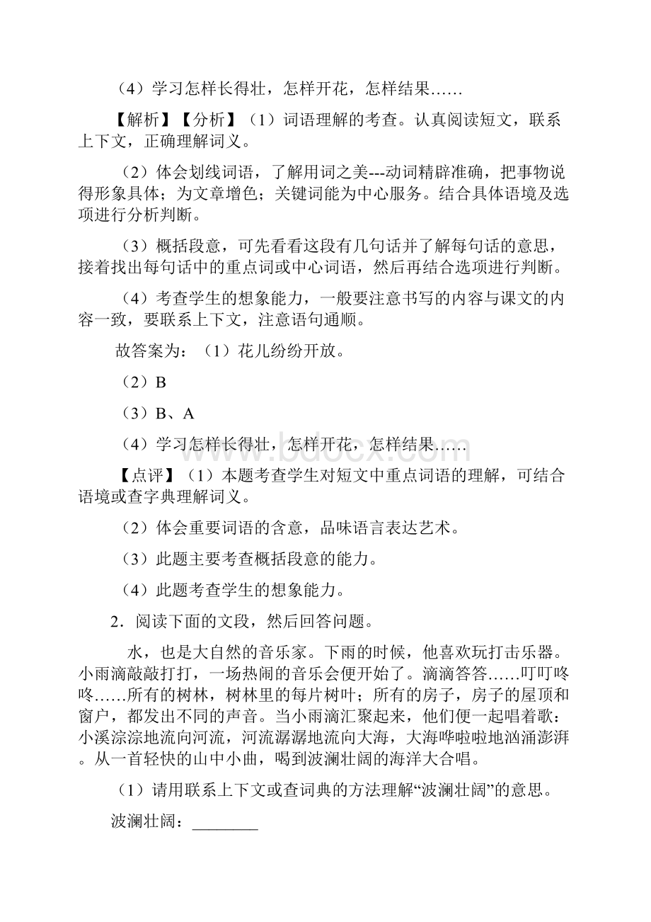 新部编三年级上册语文上册课外阅读训练及答案.docx_第2页