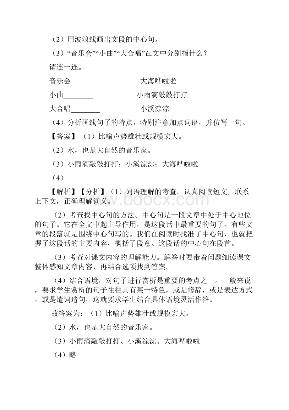 新部编三年级上册语文上册课外阅读训练及答案.docx_第3页