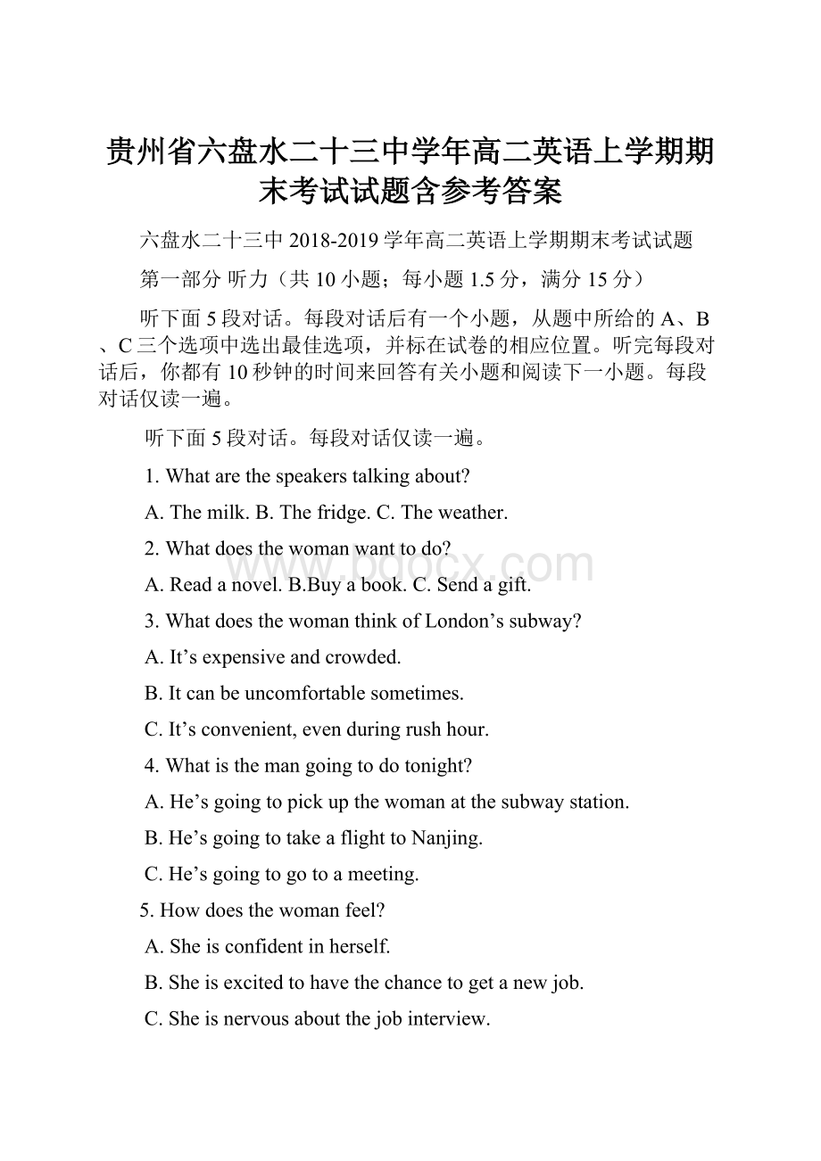 贵州省六盘水二十三中学年高二英语上学期期末考试试题含参考答案.docx