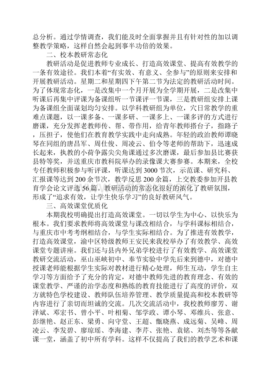 教学教研教学工作总结三篇.docx_第2页