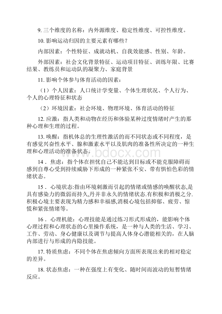 体育学院历年考试备用资料.docx_第3页