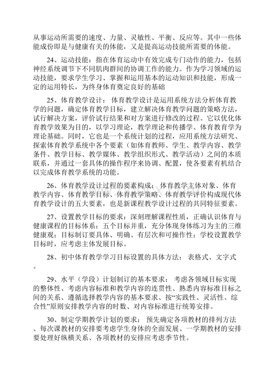 体育专业知识要打印1.docx_第3页