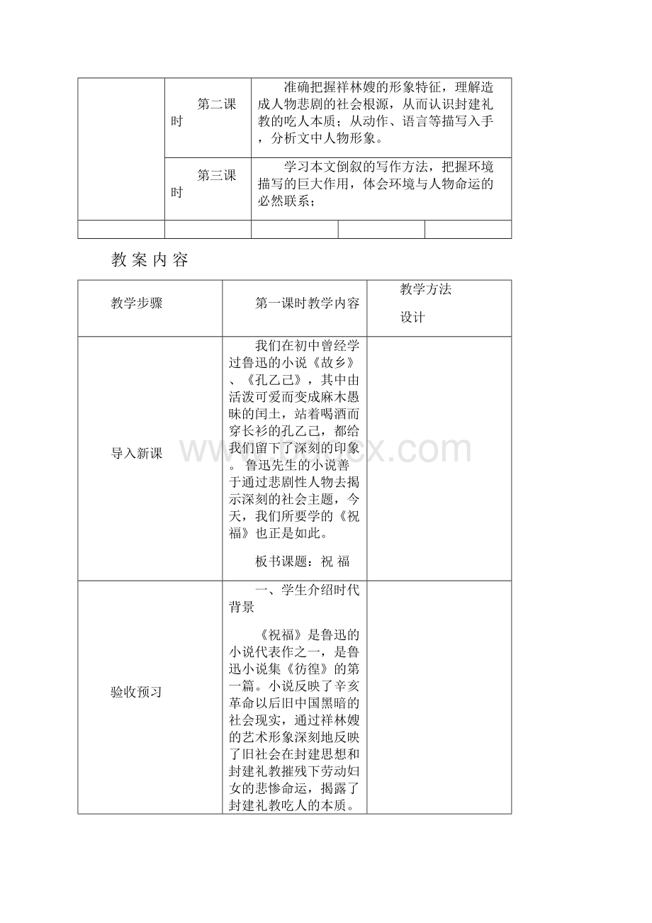 第二课 祝福.docx_第3页