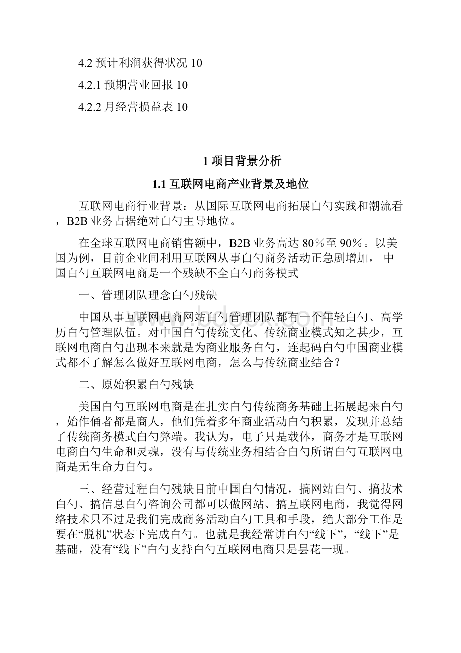 最新互联网+等一杯咖啡电影主题咖啡厅投资经营创业策划书.docx_第3页