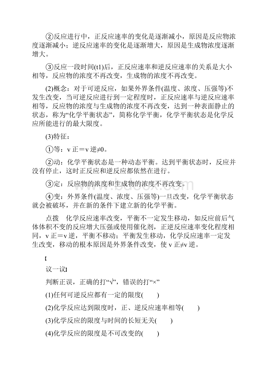 创新设计学年高中化学232化学反应的限度化学反应条件的控制.docx_第2页