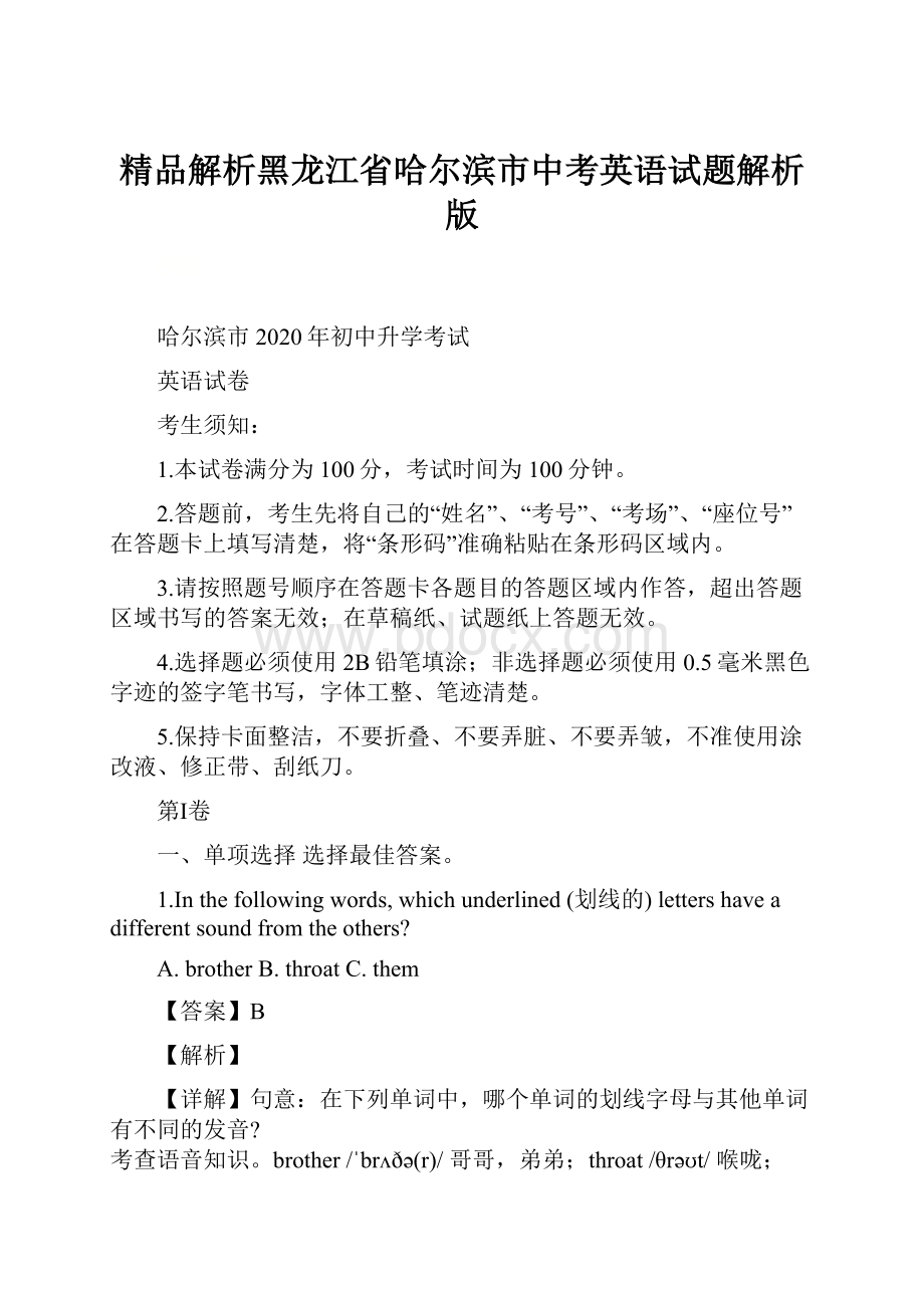 精品解析黑龙江省哈尔滨市中考英语试题解析版.docx