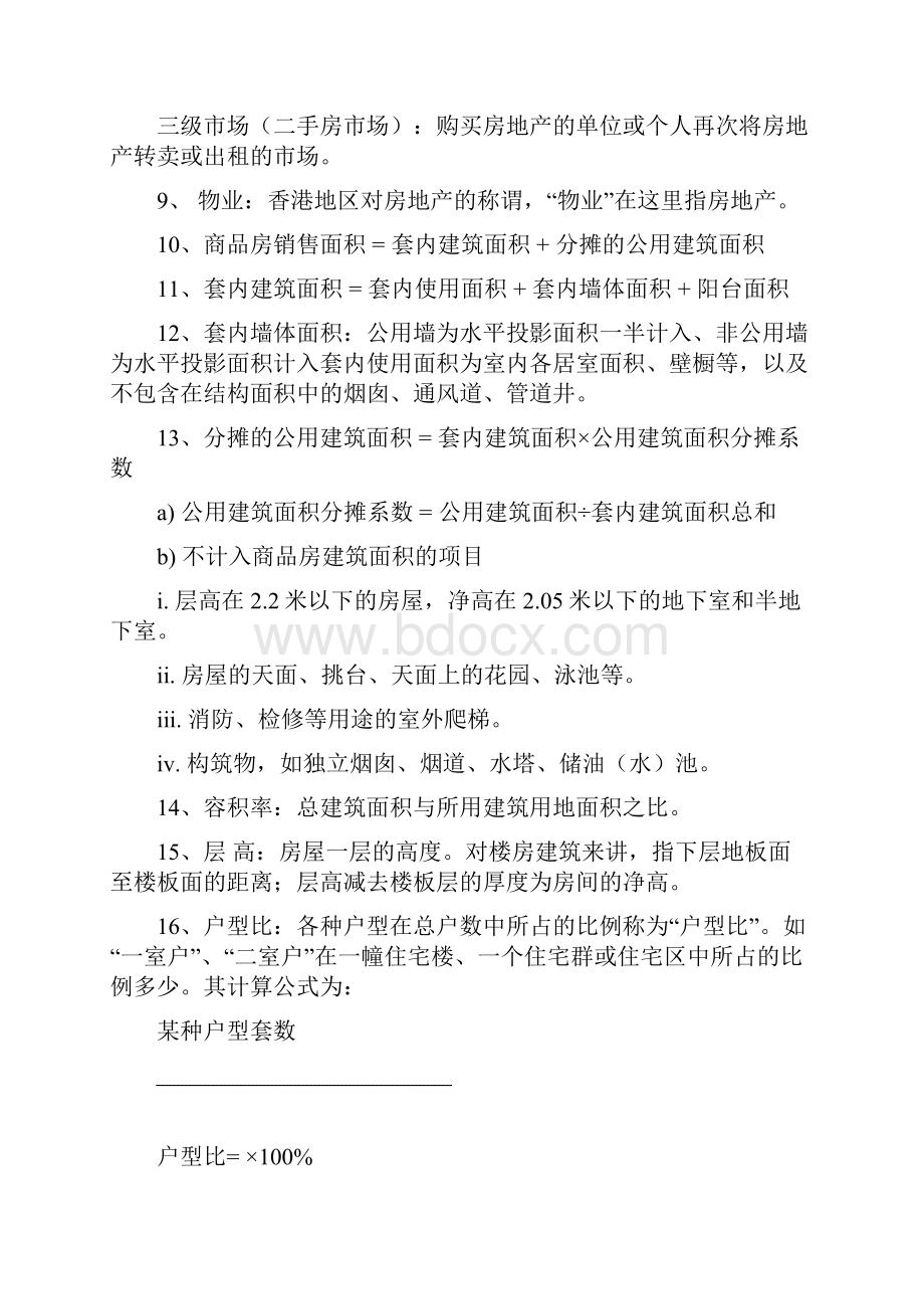 中原一手销售部培训资料.docx_第3页