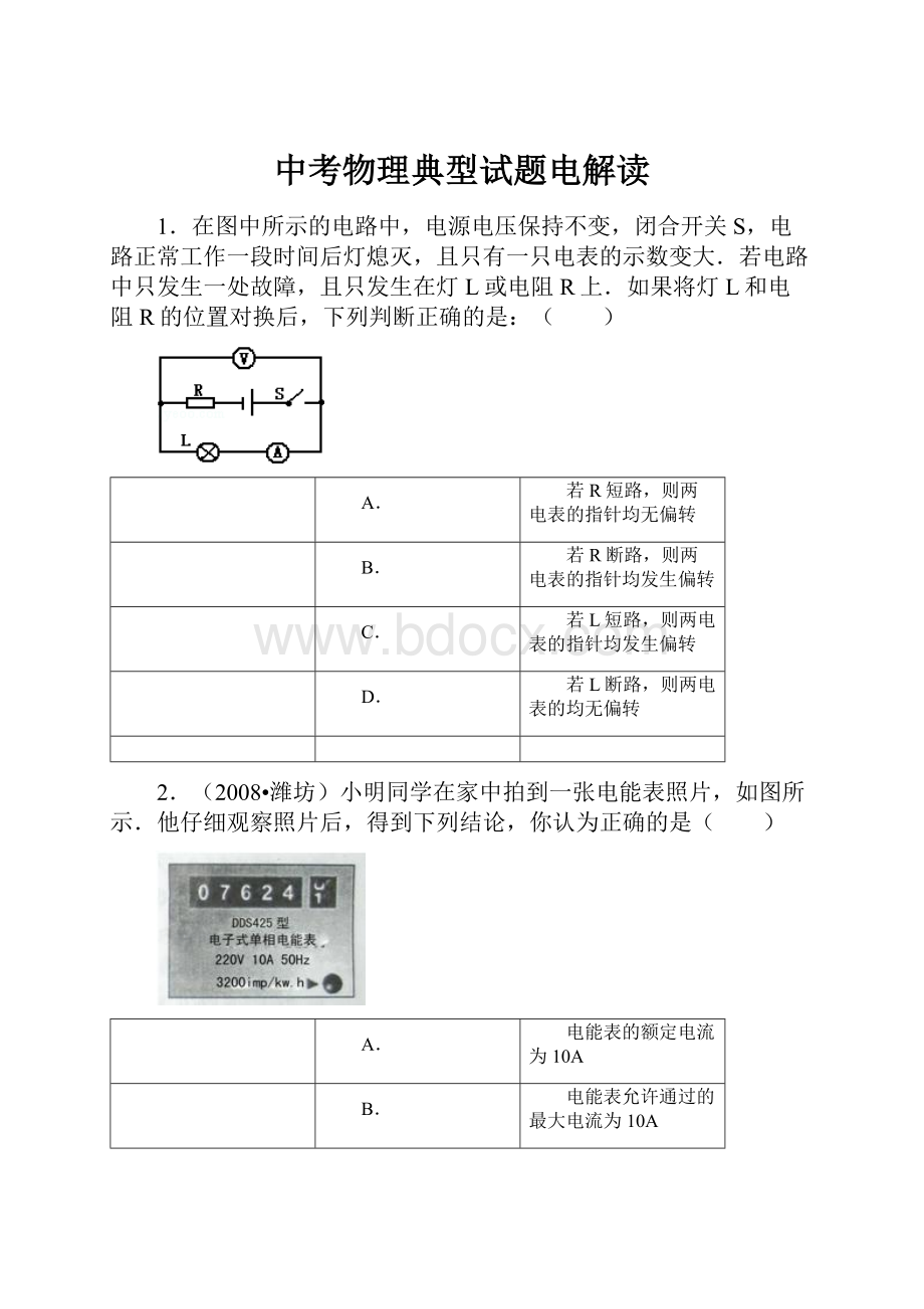 中考物理典型试题电解读.docx_第1页