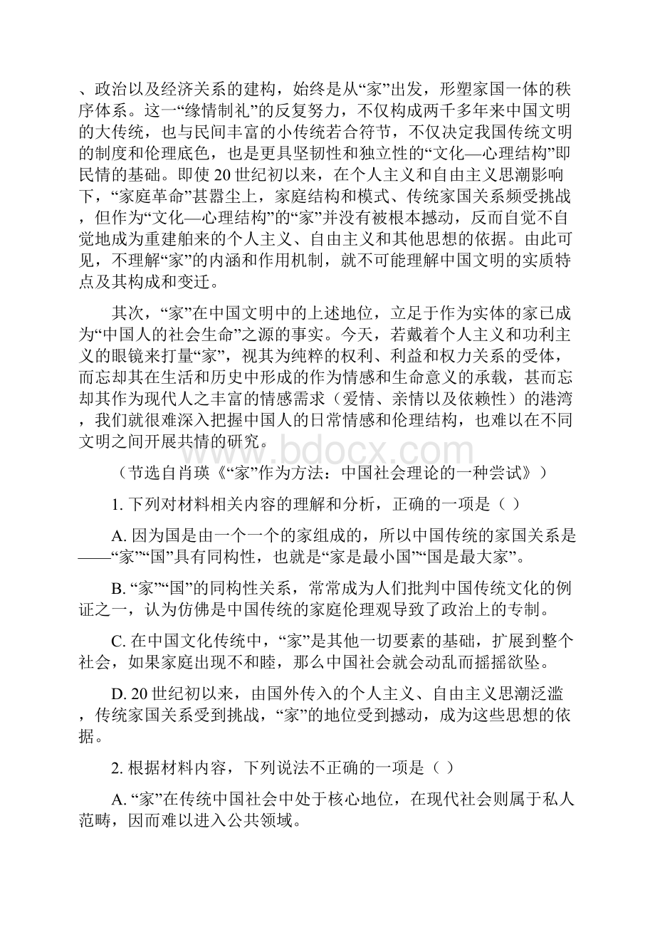 湖南省株洲市二中学年高三上学期入学检测语文试题解析版.docx_第3页