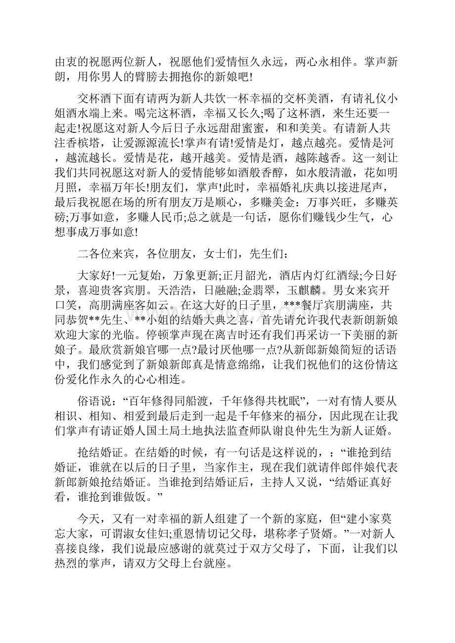 冬季婚礼主持词语.docx_第2页