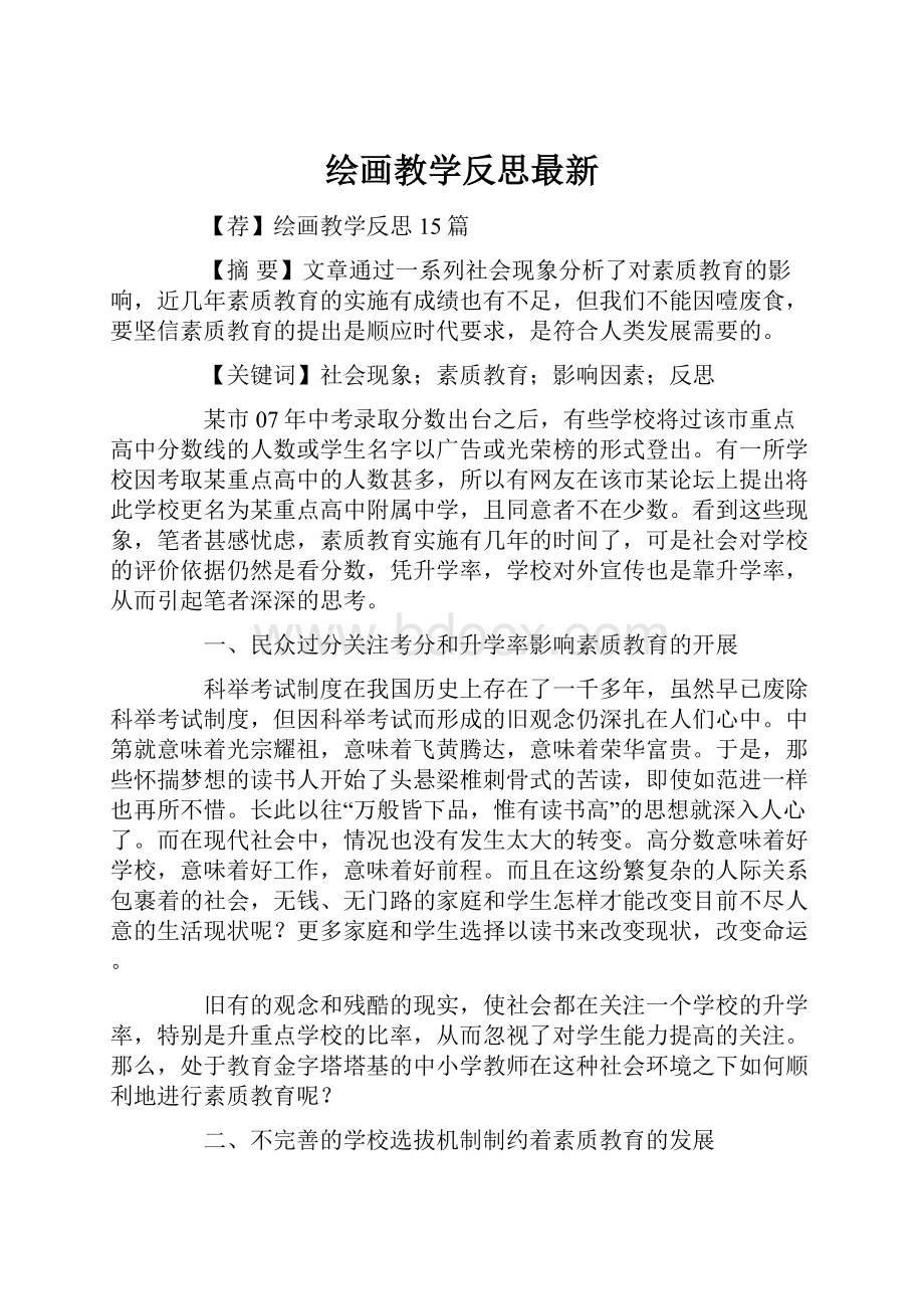 绘画教学反思最新.docx