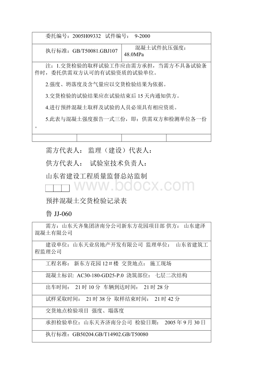 60搅拌混凝土交货检验记录表.docx_第2页