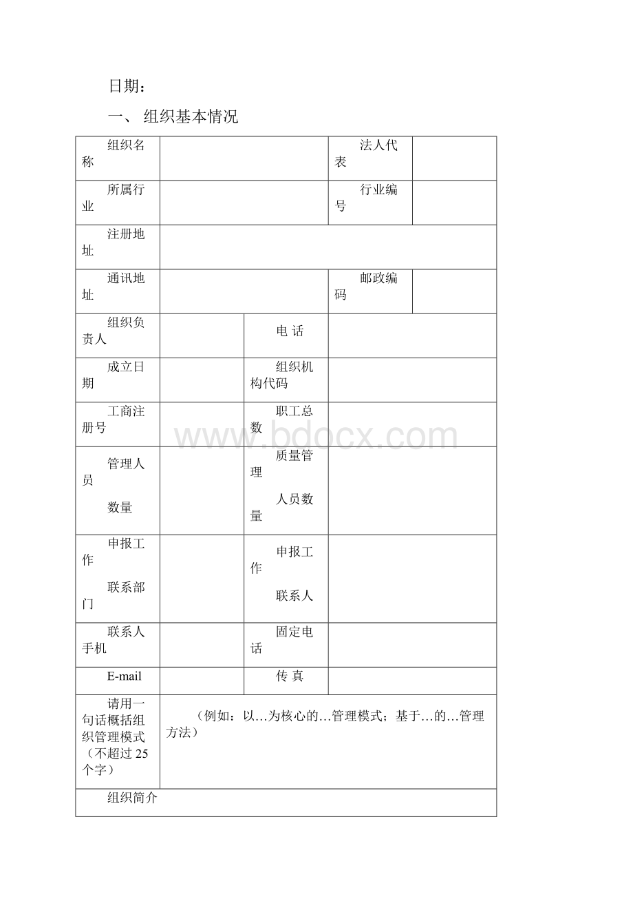 第二届中国质量奖组织申报表 1.docx_第3页