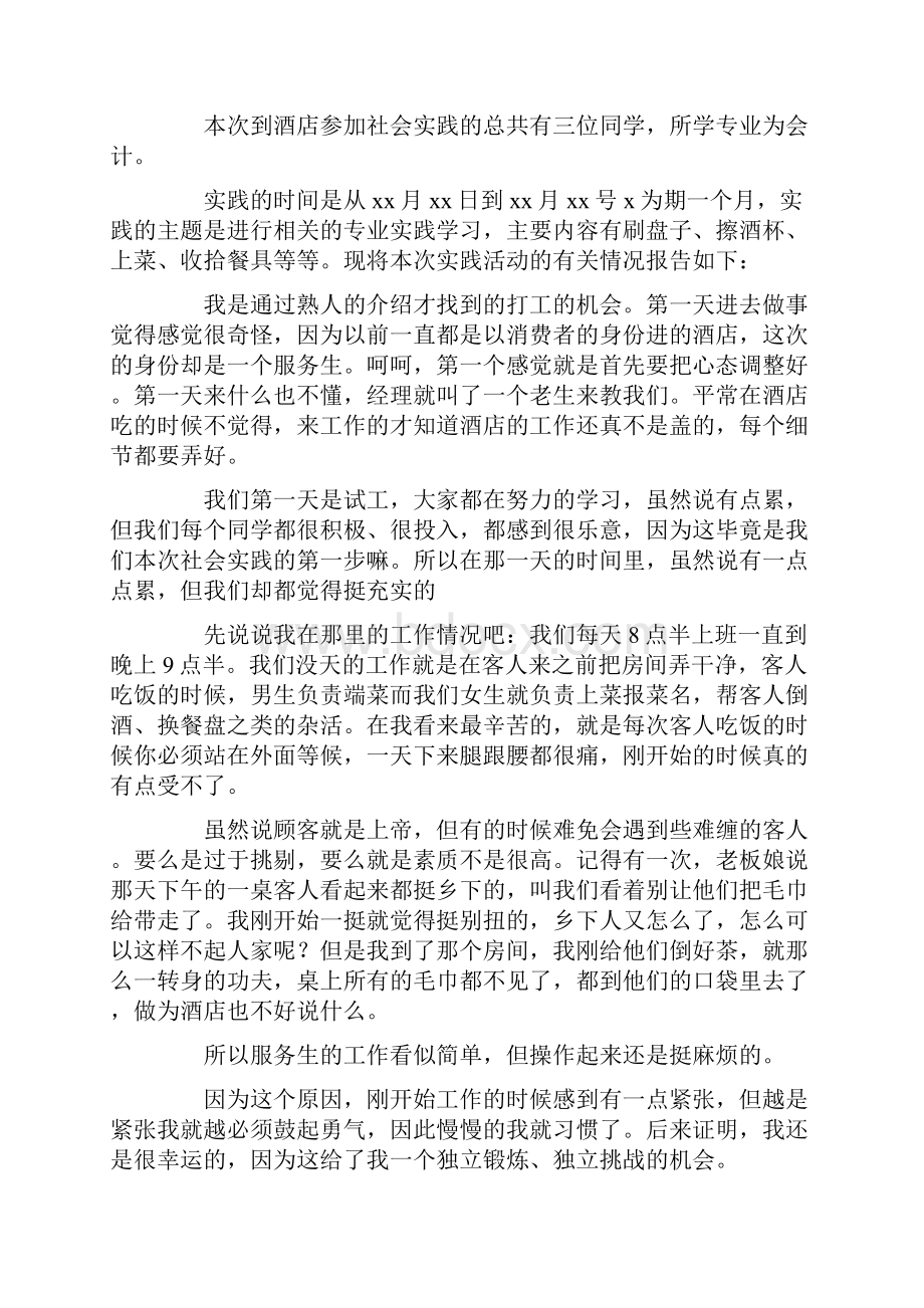 大学学生社会实践心得体会.docx_第3页