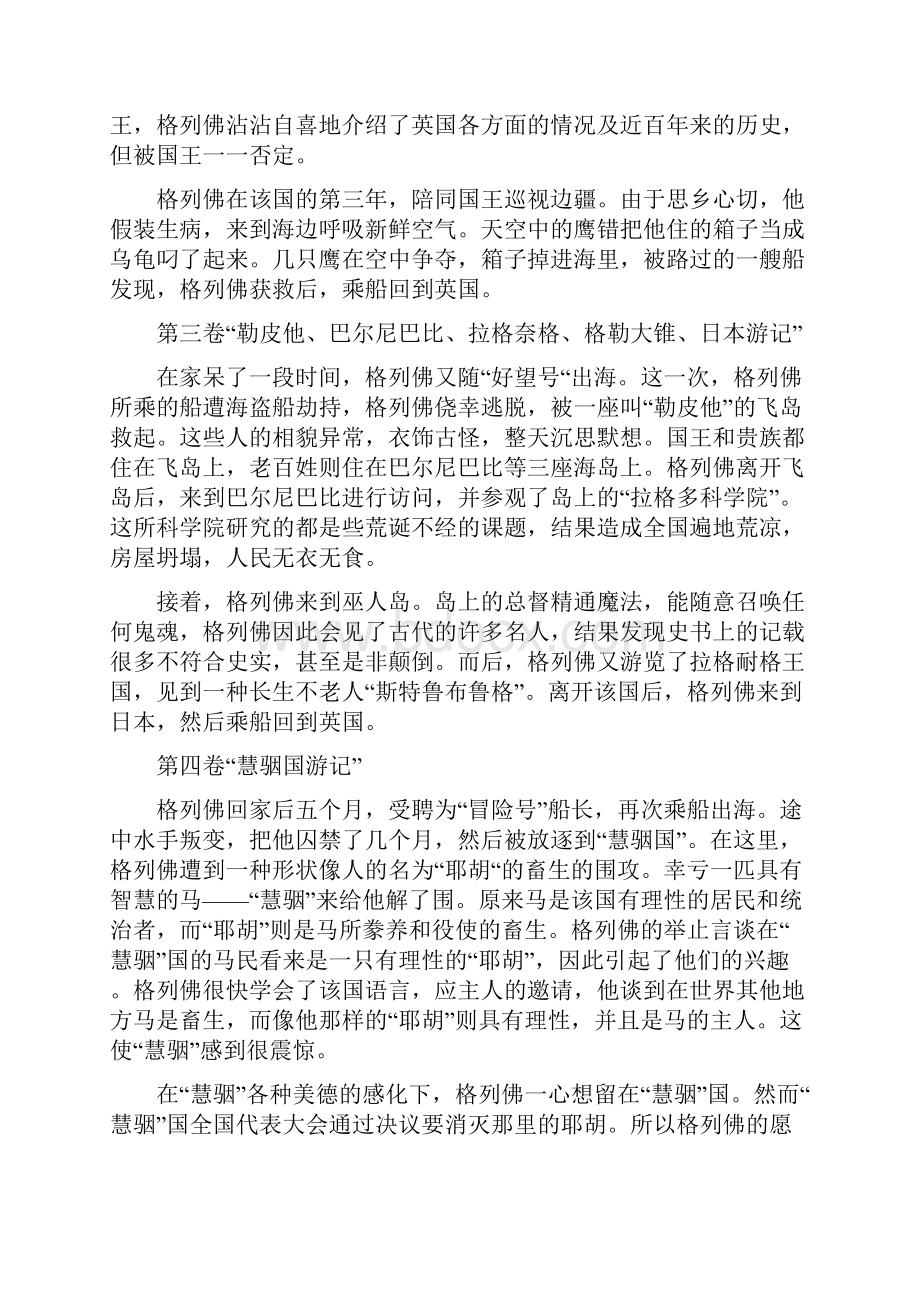 精中考语文名著导读《格列佛游记》知识点和练习题都在这里了.docx_第2页