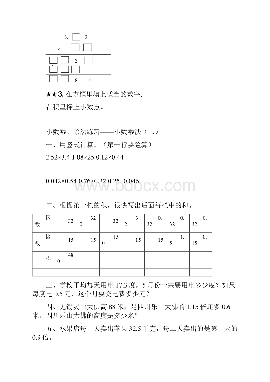 人教版五年级上册数学小数乘除法练习复习测试题.docx_第2页