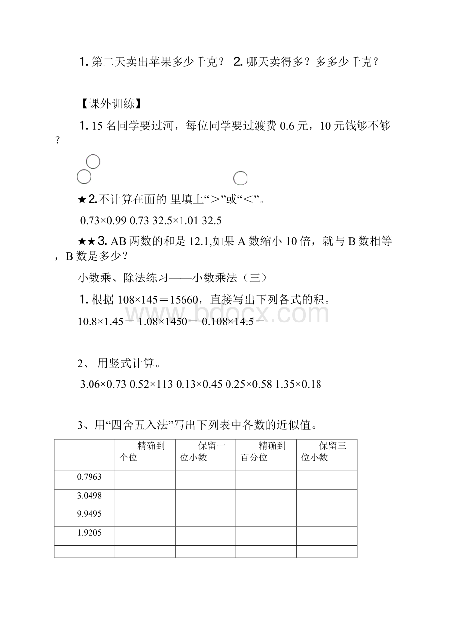 人教版五年级上册数学小数乘除法练习复习测试题.docx_第3页