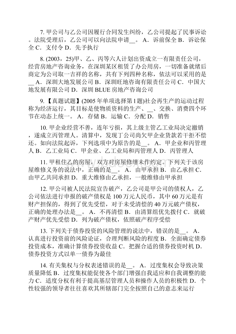 辽宁省上半年企业法律顾问法律关系模拟试题.docx_第2页