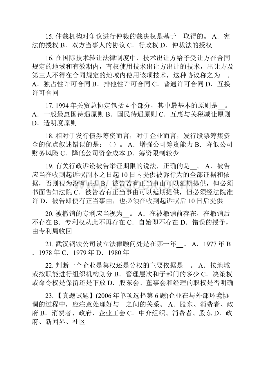 辽宁省上半年企业法律顾问法律关系模拟试题.docx_第3页