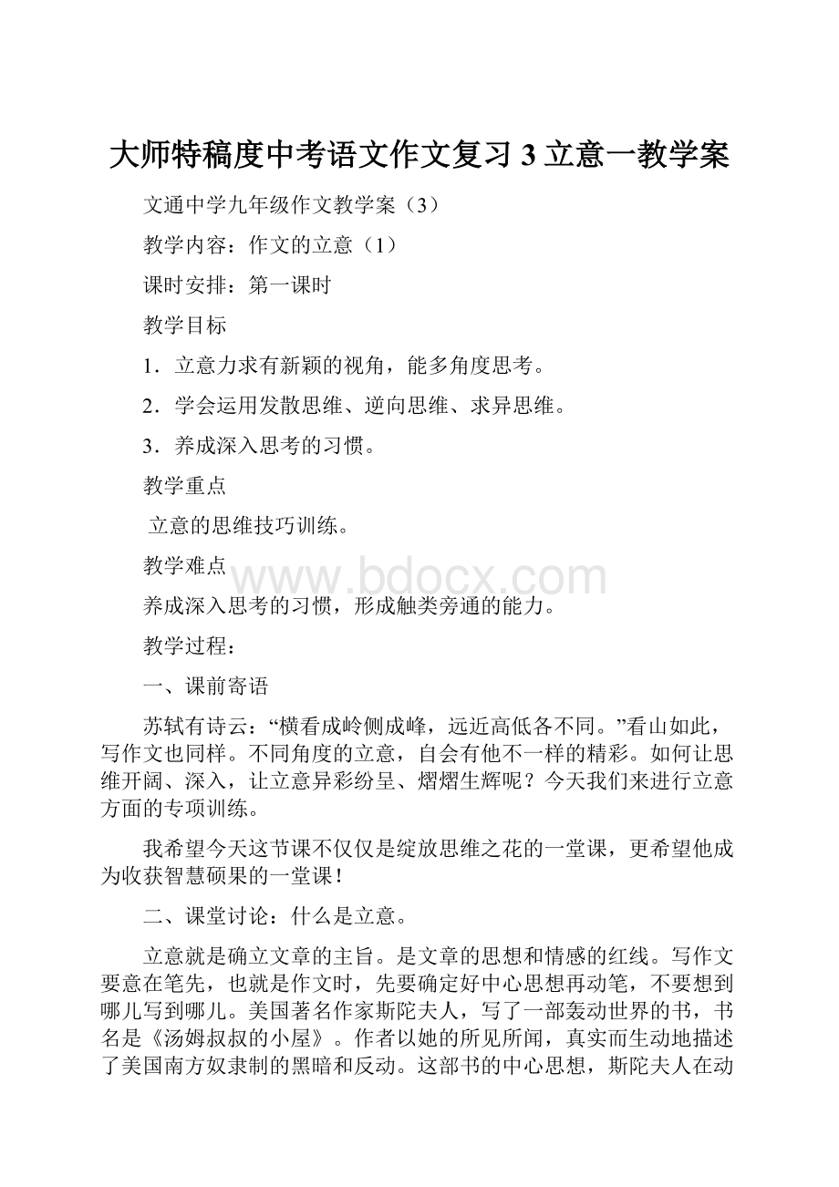 大师特稿度中考语文作文复习3立意一教学案.docx