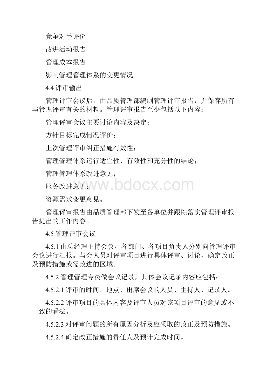 203管理评审控制程序.docx_第3页