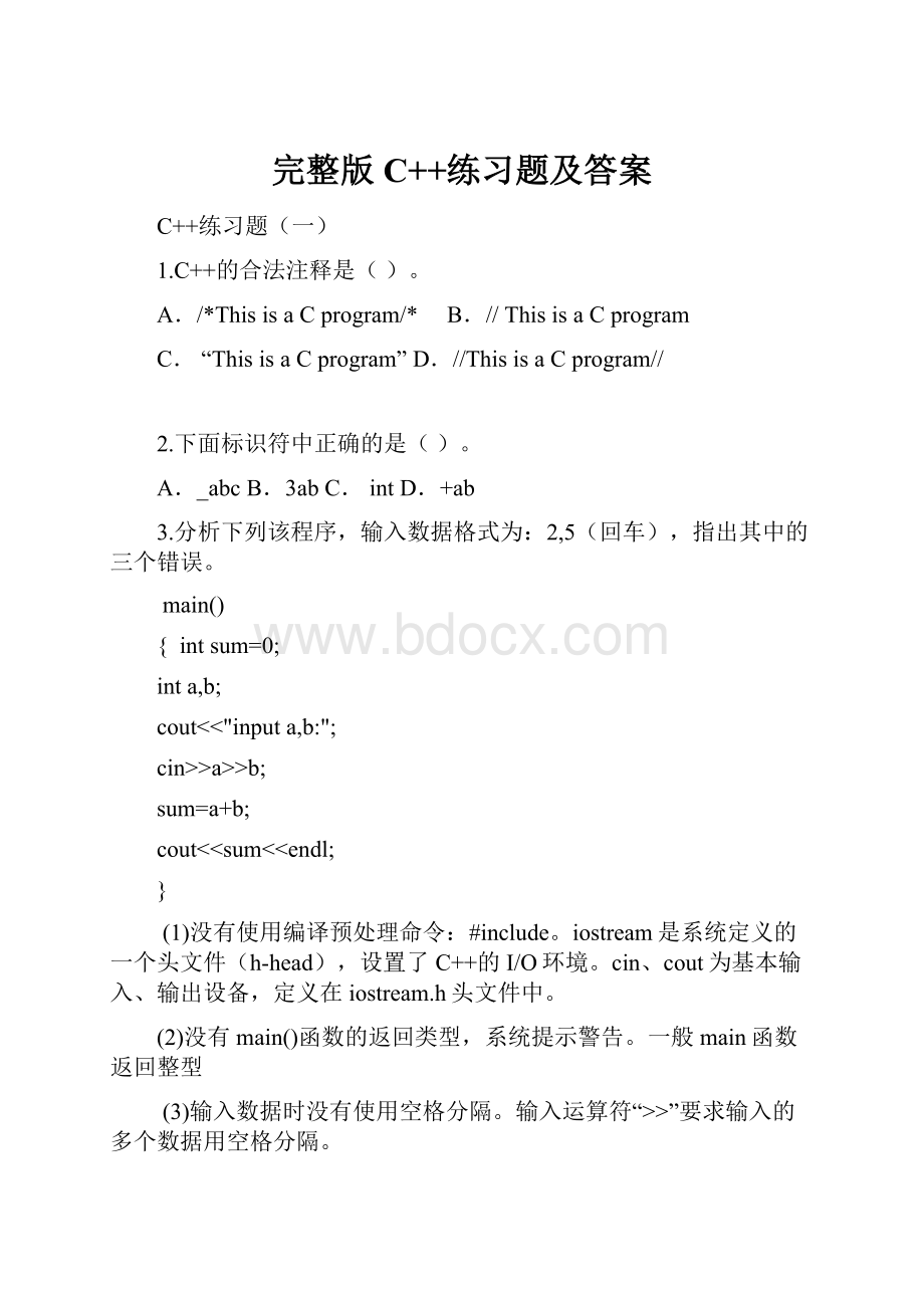 完整版C++练习题及答案.docx