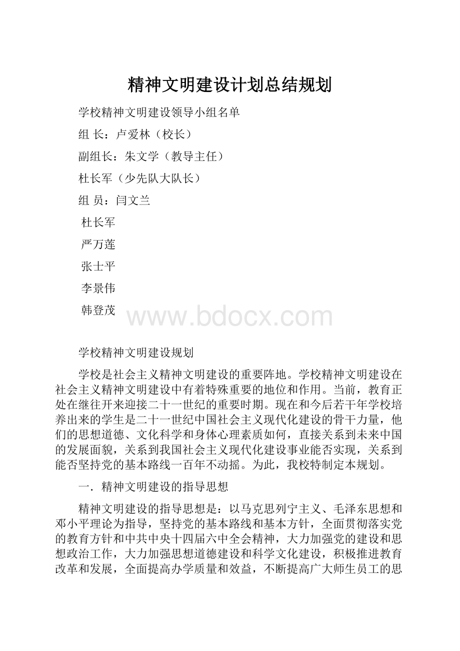 精神文明建设计划总结规划.docx