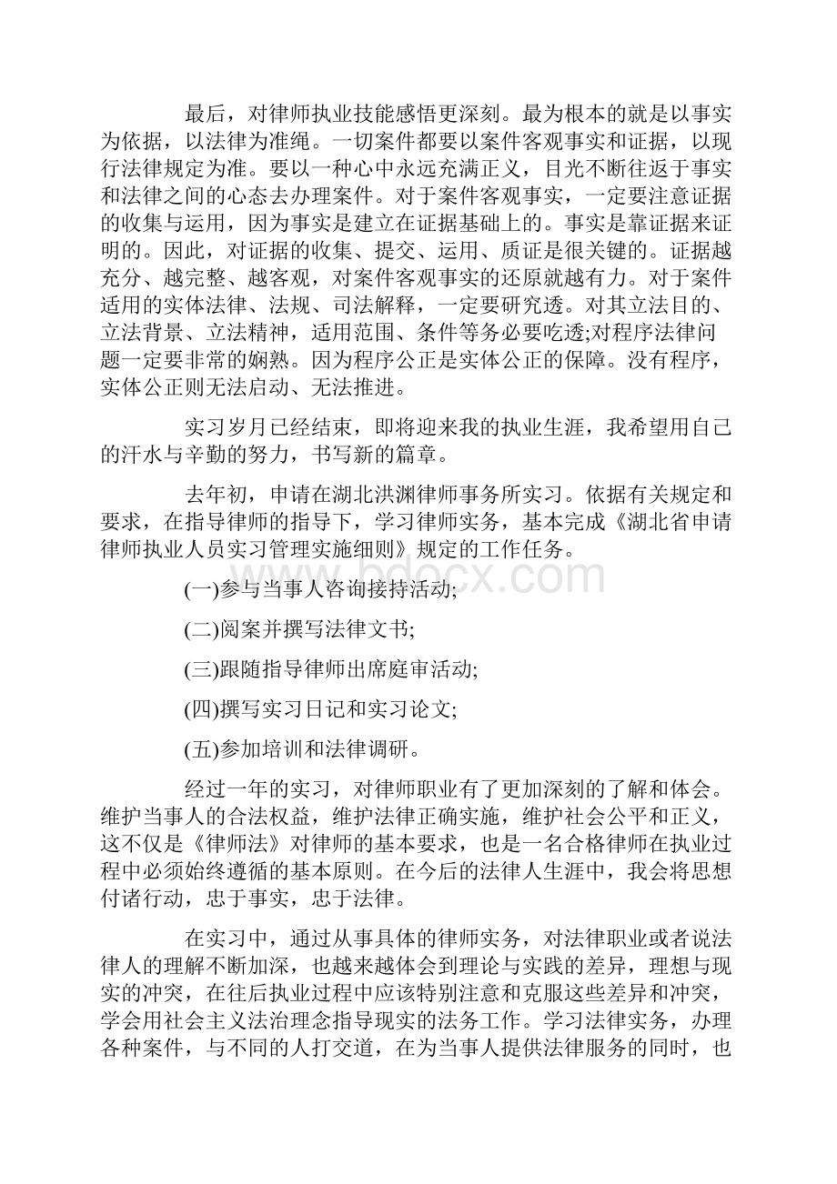 工作总结实习期工作总结和收获.docx_第2页