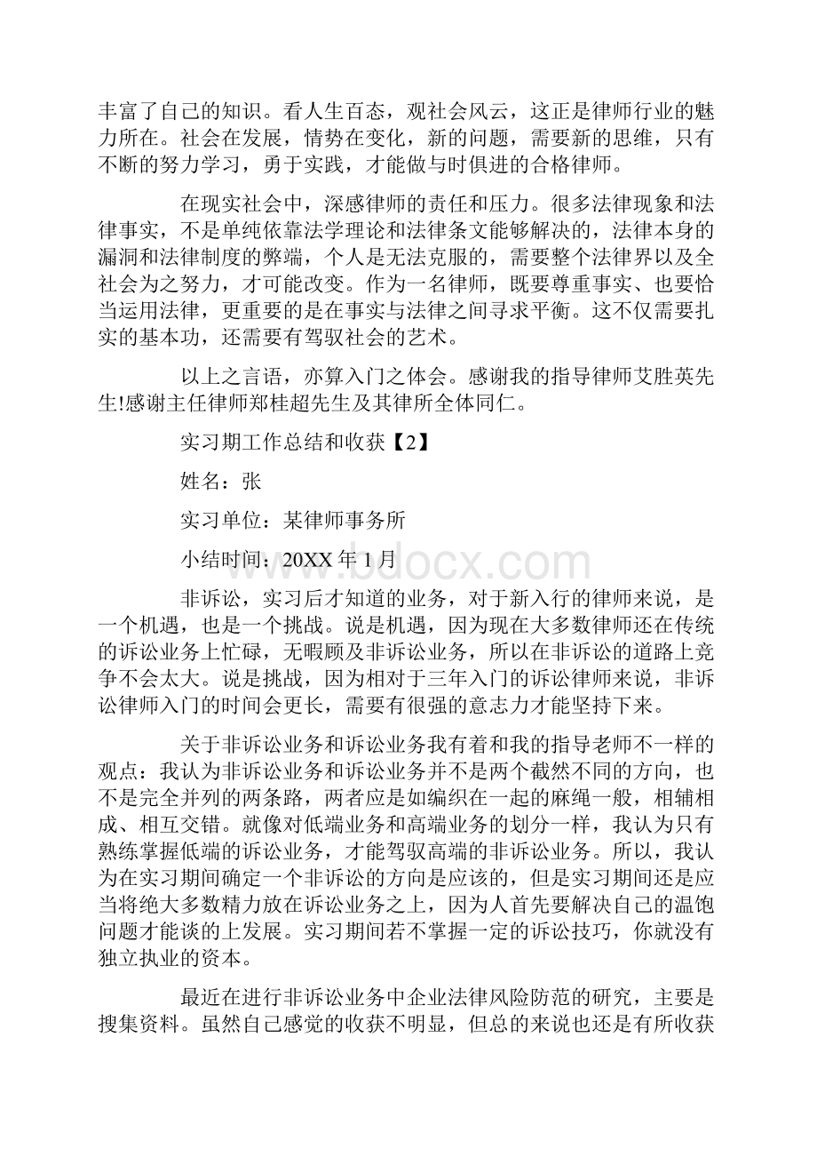 工作总结实习期工作总结和收获.docx_第3页