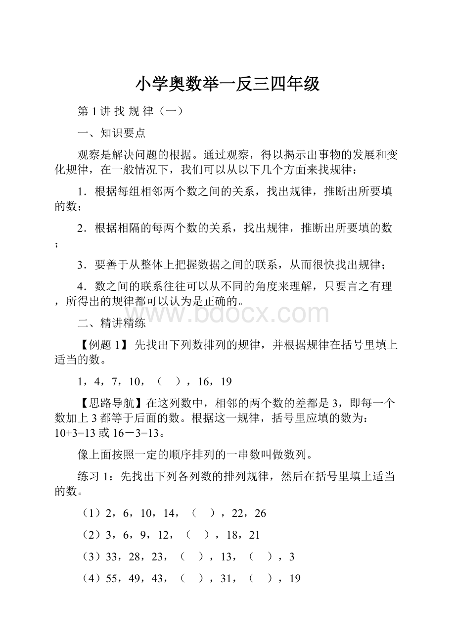 小学奥数举一反三四年级.docx