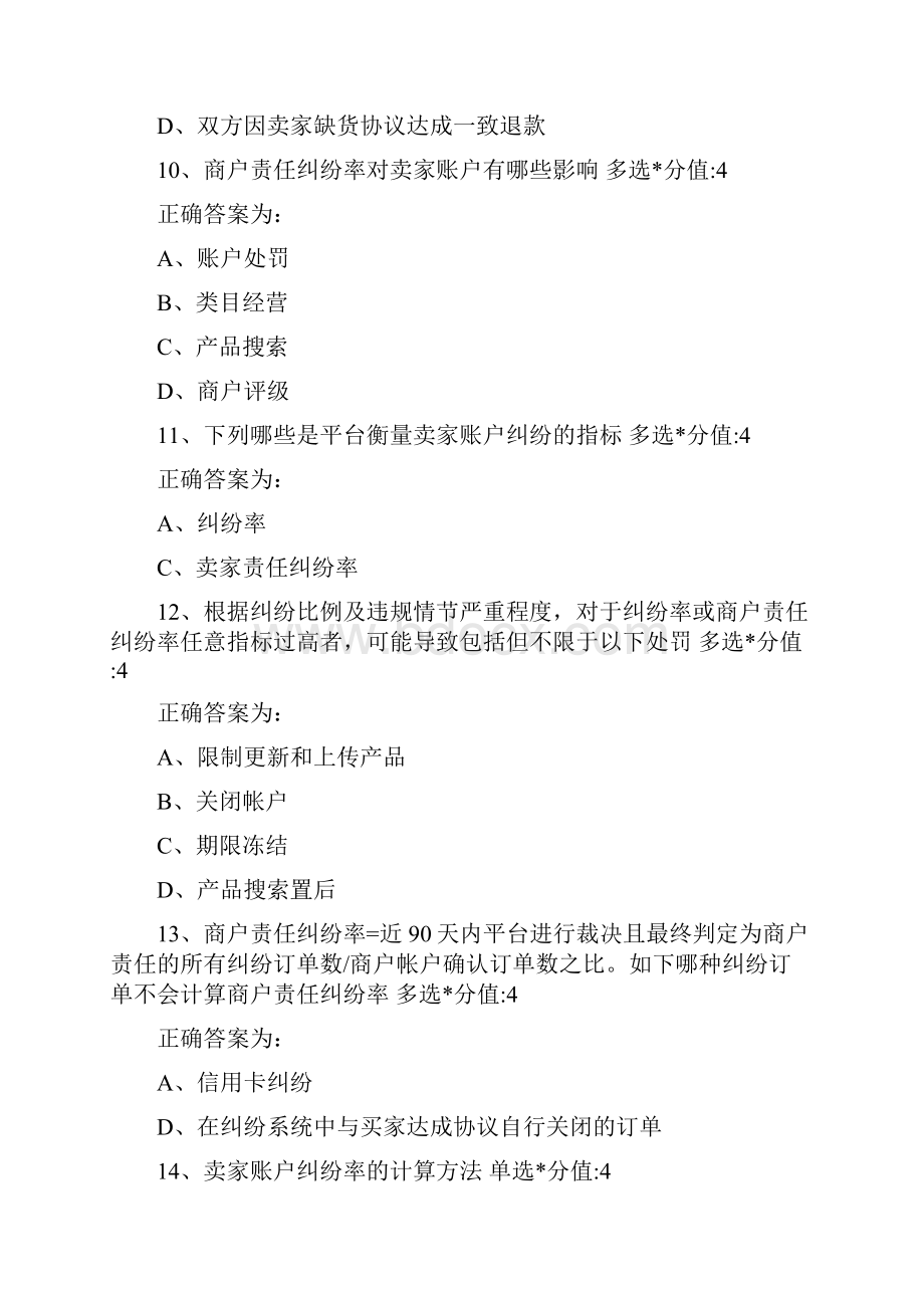 敦煌网考试试题及答案纠纷率退款率超标处罚申诉.docx_第3页