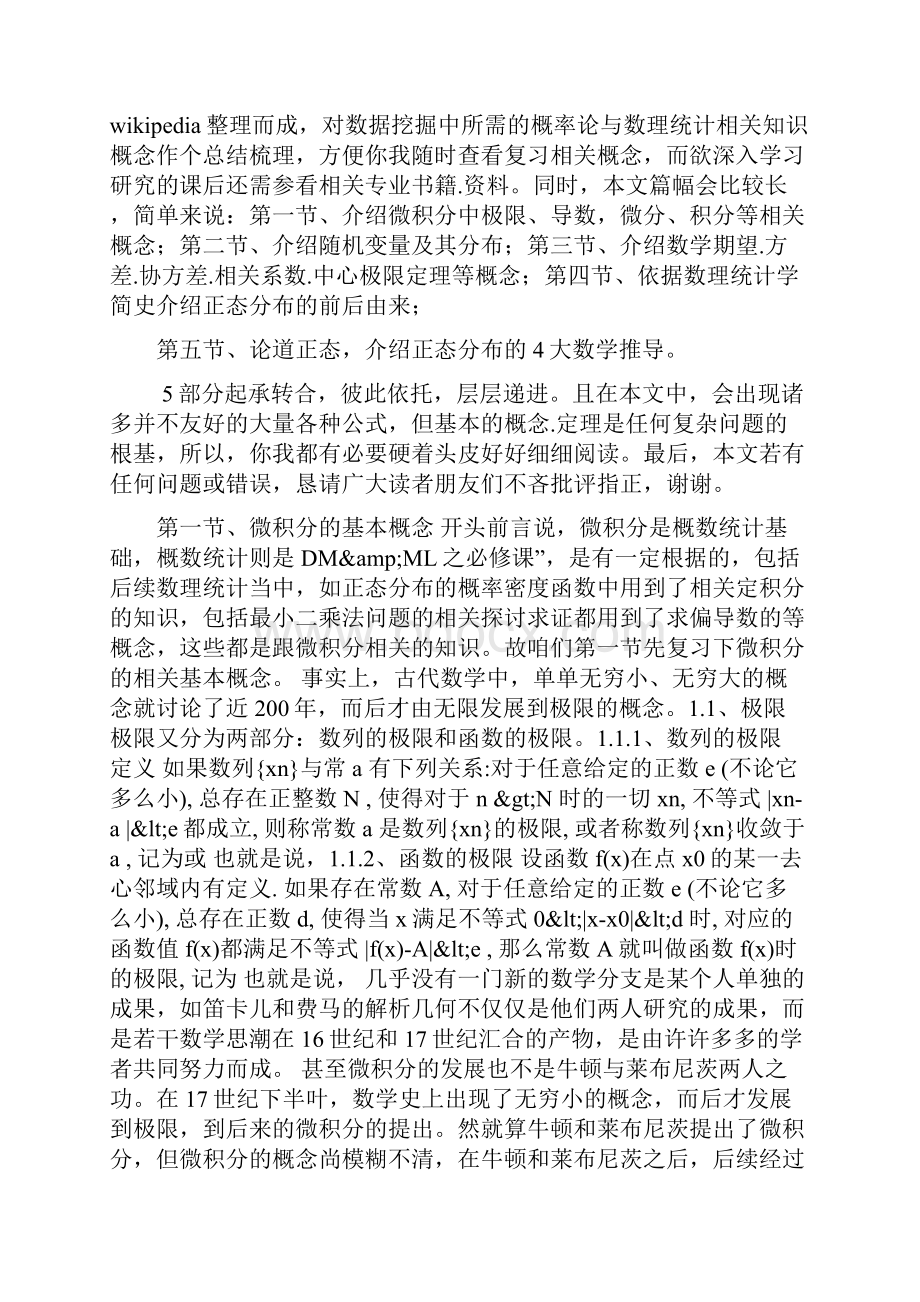 数据挖掘中所需的概率论与数理统计知识.docx_第2页