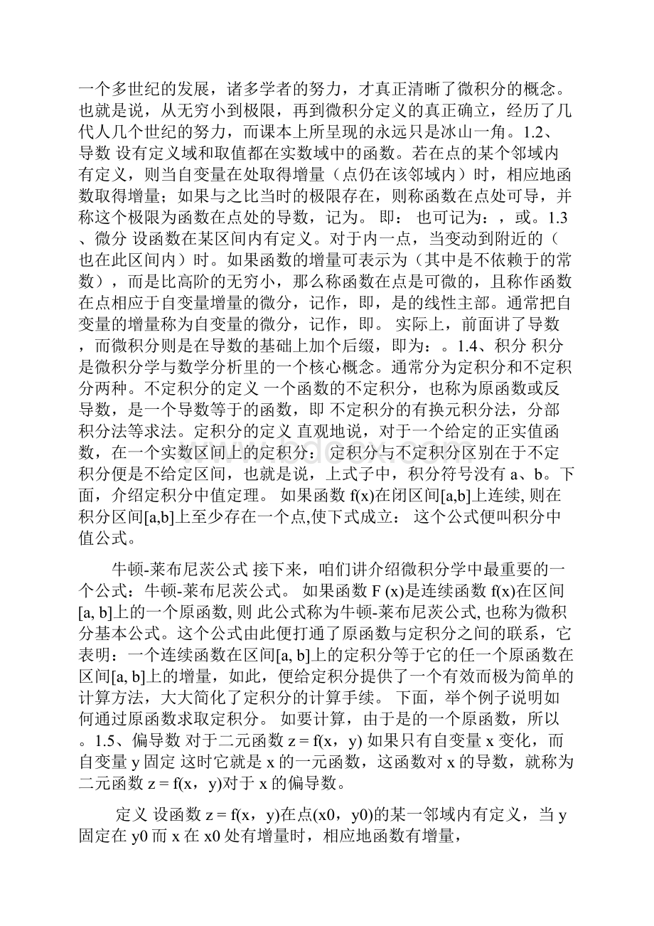 数据挖掘中所需的概率论与数理统计知识.docx_第3页