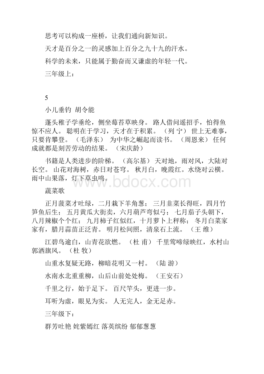 小学六年级全科目课件教案习题汇总语文数学英语.docx_第3页