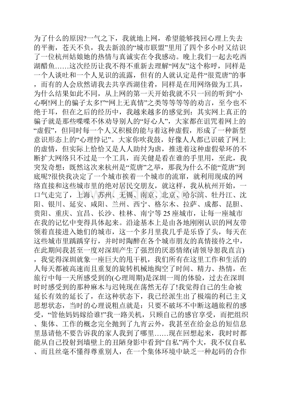 旷工检讨书4篇.docx_第3页