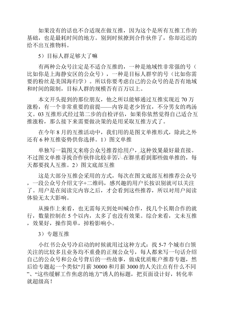 最简单粗暴的涨粉方式有人用它涨了70万.docx_第3页